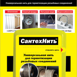 Нить для герметизации резьб.соед. 20м (блистер)