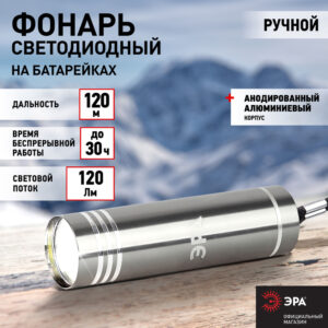 Фонарь  ЭРА UB-401 универсальный Джет 1,5 Вт